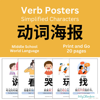 Preview of Verb Posters 动词 Simplified Chinese Mandarin