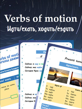 Preview of Verbs of motion (идти, ехать, ходить, ездить)