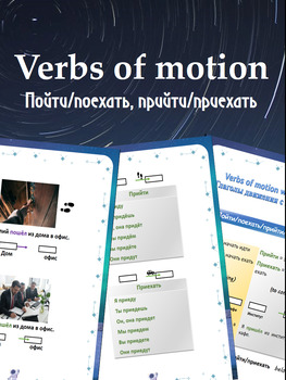 Preview of Verbs of motion (пойти, поехать, прийти, приехать)