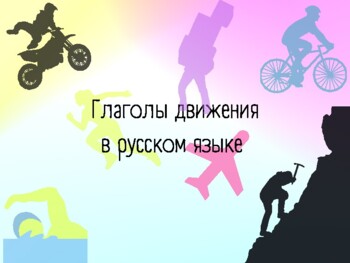 Preview of Verbs of motion in Russian