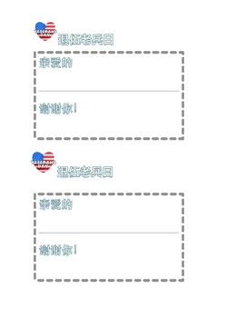 Preview of Veteran's Day Letter Writing Activity  中英文退伍军人日写作  Chinese Characters Tracing