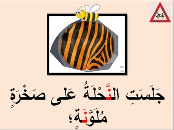 Preview of Arabic Alphabet story for letter na (with audio, pictures and text)