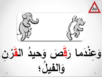 Preview of Arabic Alphabet story for letter qaaf (with audio, pictures and text)