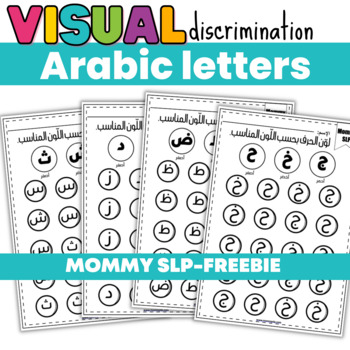 Preview of Visual discrimination: Arabic letters