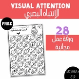 Visual attention: Arabic letters