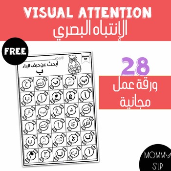 Preview of Visual attention: Arabic letters