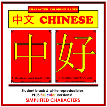 chinese writing coloring pages