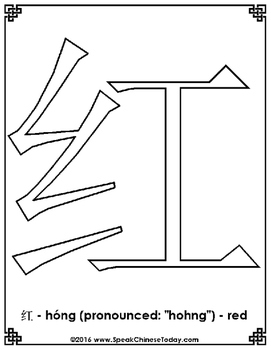 WEEKLY FREEBIE #102 - Chinese Characters Coloring Pages by Dwayne Kohn