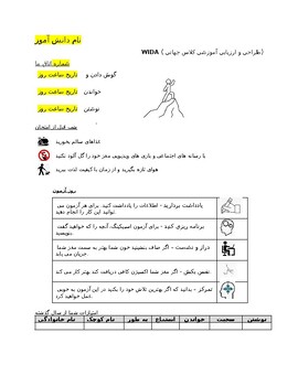 Preview of WIDA Personalized PERSIAN Student Test Guide & Testing Appointment Templates