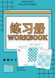 WORKBOOK - CHINESE NUMERALS 1-100