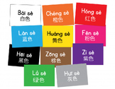 WRITE COLORS IN CHINESE