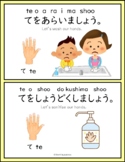 Wash Your Hands Sign In Japanese 手を洗おうポスター