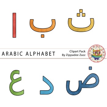 Preview of Watercolor Arabic Alphabet Clipart