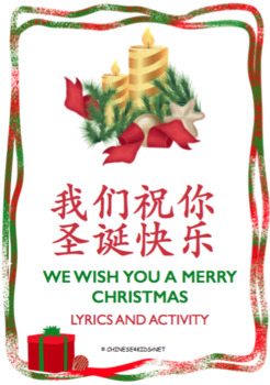 Preview of We Wish You a Merry Christmas Chinese Lyrics and Activity Worksheets