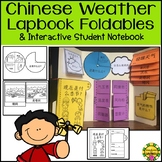 Weather Activities for Chinese Immersion