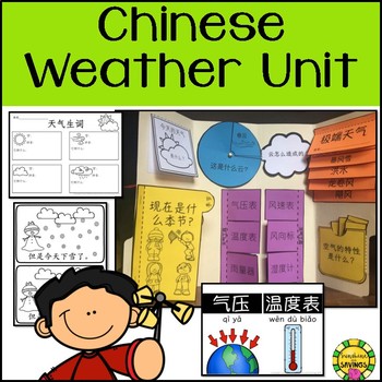 Preview of Chinese Weather Activities Bundle: PPT, notebook, worksheets, posters and more