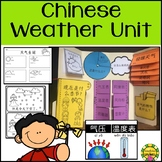 Chinese Weather Activities Bundle: PPT, notebook, workshee
