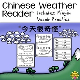 Weather and Reading Practice for Chinese Immersion