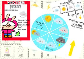 Preview of Weather in Traditional and Simplified Chinese 學天氣/ 学天气  中英對照 繁簡版本