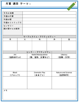 Preview of Weekly Lesson Plan Template レッスンプランのテンプレート（週ごと空白）