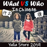 What Vs Who in Chinese