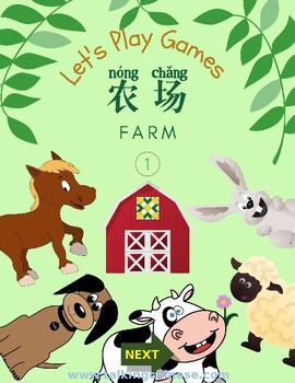 Preview of What‘s in the Farm (农场里有什么？)