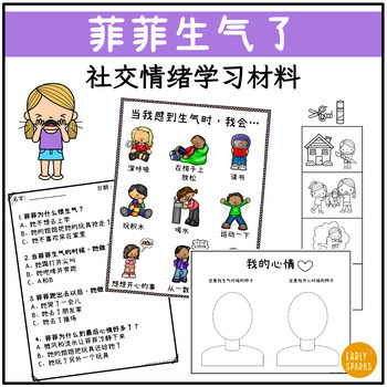 Preview of When Sophie Gets Angry | Social Emotional Learning in Simplified Chinese 菲菲生气了