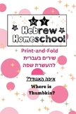 Where is Thumbkin Print-and-Fold Hebrew Song Booklets - אי