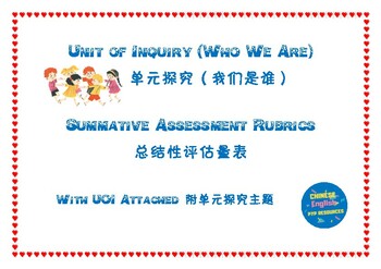 Preview of Who We Are (Friendship) Summative Assessment Rubrics我们是谁（友谊）总结性评估量表