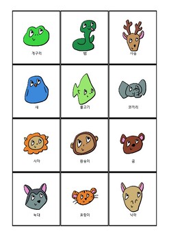 Preview of Wild Animals Korean Bingo - Korean to English Vocabulary List