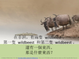Wildbeest Movie Talk 中文版 (Chinese version) with embedded reading