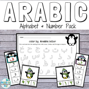 Preview of Arabic Activity Pack Bundle