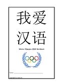 Winter Olympics 2018 Chinese Workbook