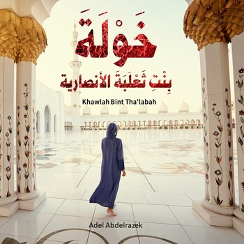 Preview of Women In Islam: Khawlah Bint Tha'labah:  "خولة بنت ثعلبة الأنصارية"