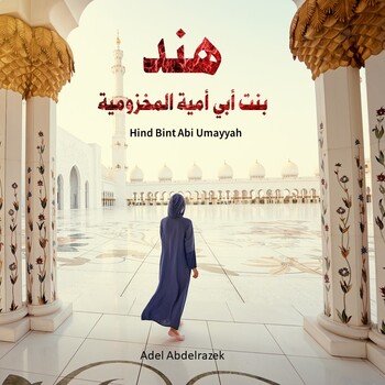 Preview of Women In Islam: Hind Bint Abi Umayyah "هند بنت أمية"