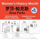 Women's History Month 罗莎帕克斯 Rosa Parks IB MYP Simplified Chinese