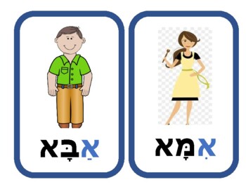 Preview of Word Wall in Hebrew  מילים בעברית