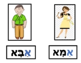 Word Wall in Hebrew memory game  משחק הזכרון מילה לתמונה
