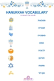 Word and Vocabulary Hebrew Hanukkah