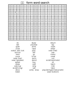 Preview of Word search - te form verbs