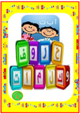 Words & Letters (Arabic Letters) حروف وكلمات