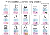 Worksheet for Japanese kanji practice