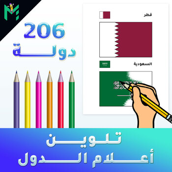 Preview of World Flags Coloring Pages Arabic Language - تلوين أعلام الدول باللغة العربية