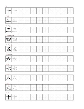 Preview of Write Chinese characters numbers 1 - 10