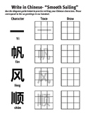 Write in Chinese-Practice Handouts