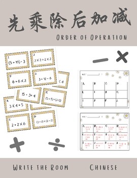 Preview of Write the Room | Order of Operation | 先乘除 后加减 | 中文