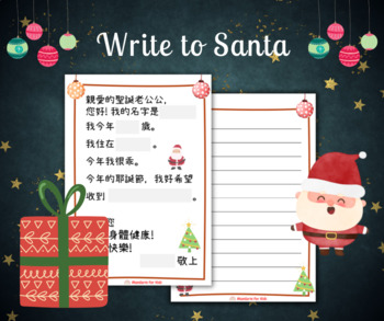 Preview of Write to Santa in Chinese