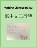 Writing Chinese Haiku 寫中文三行詩