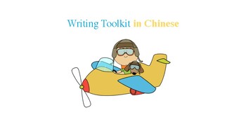 Preview of Writing Toolkit in Chinese