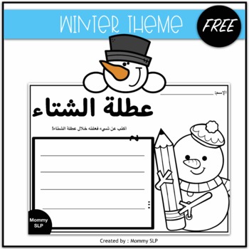 Preview of Writing in Arabic: Winter Break